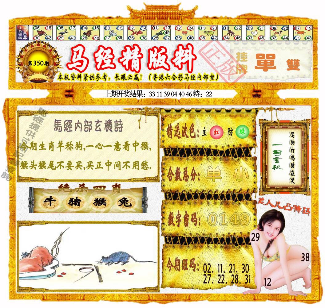 350期马经精版料[图]