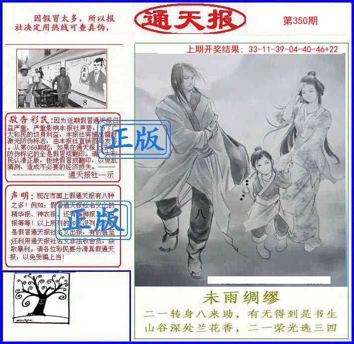 350期正版通天报[图]