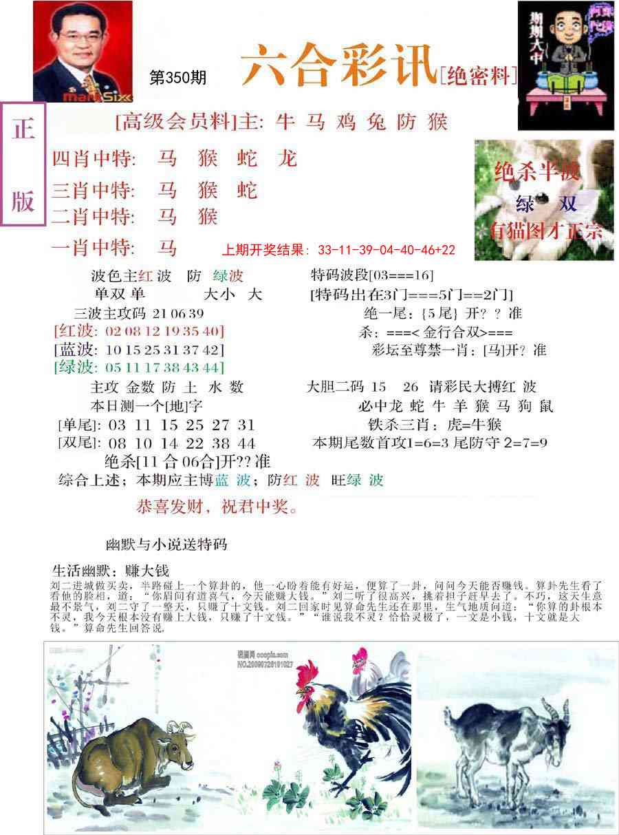 350期六合彩讯-2[图]