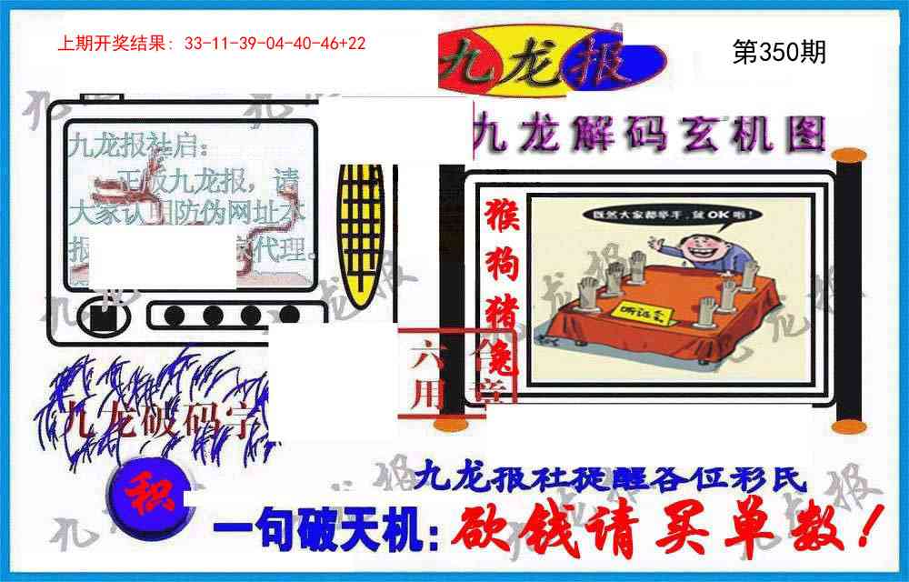 350期九龙报(信封)[图]
