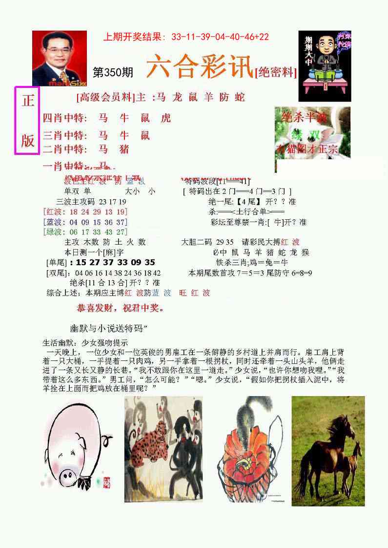 350期六合彩讯-1[图]