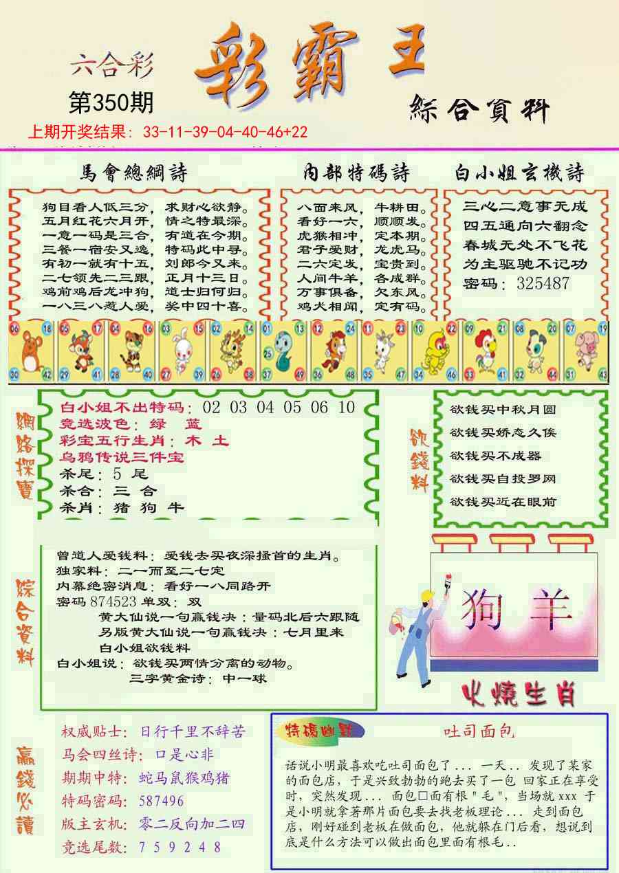 350期精装彩霸王彩[图]