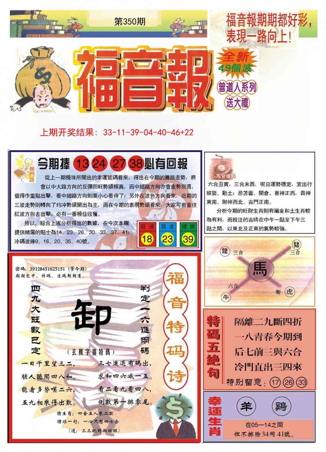 350期福音报A[图]