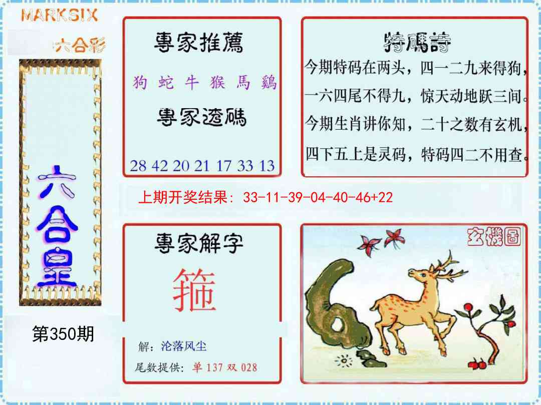 350期六合皇[图]