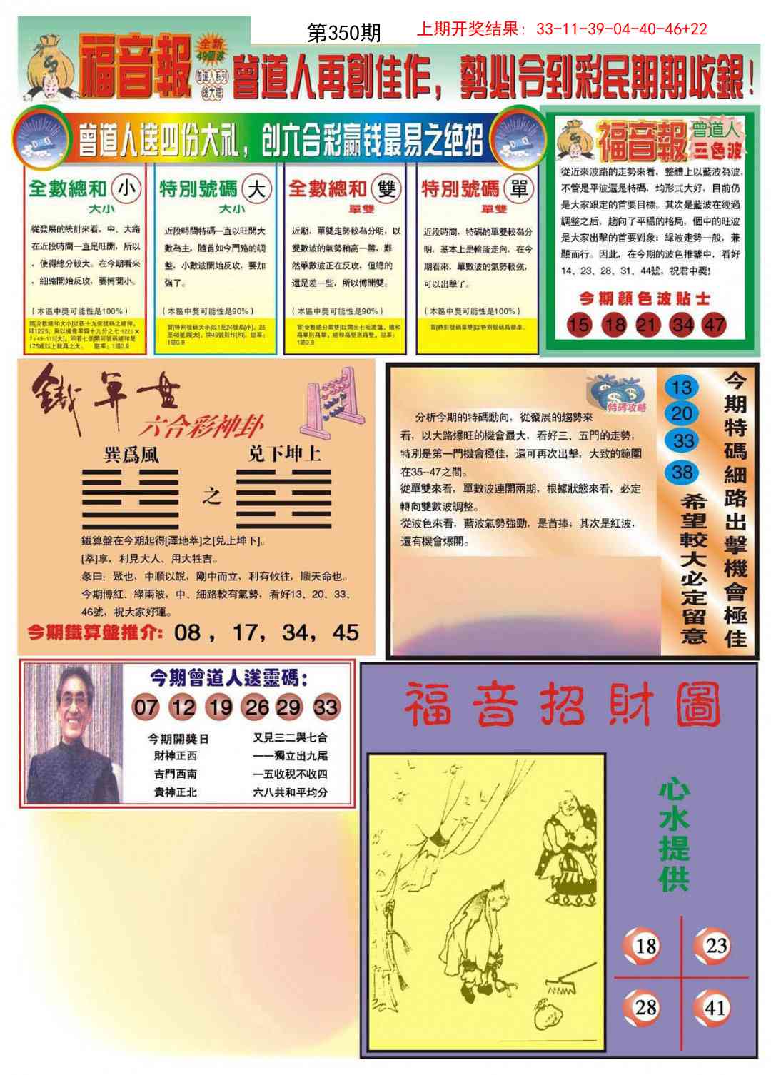 350期福音报B[图]