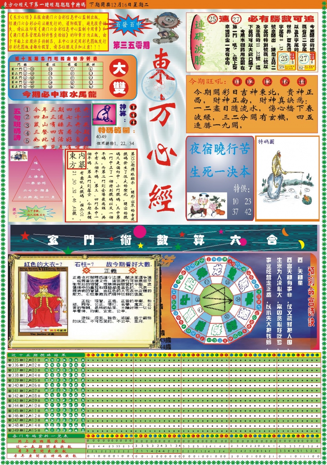 350期东方心经A[图]