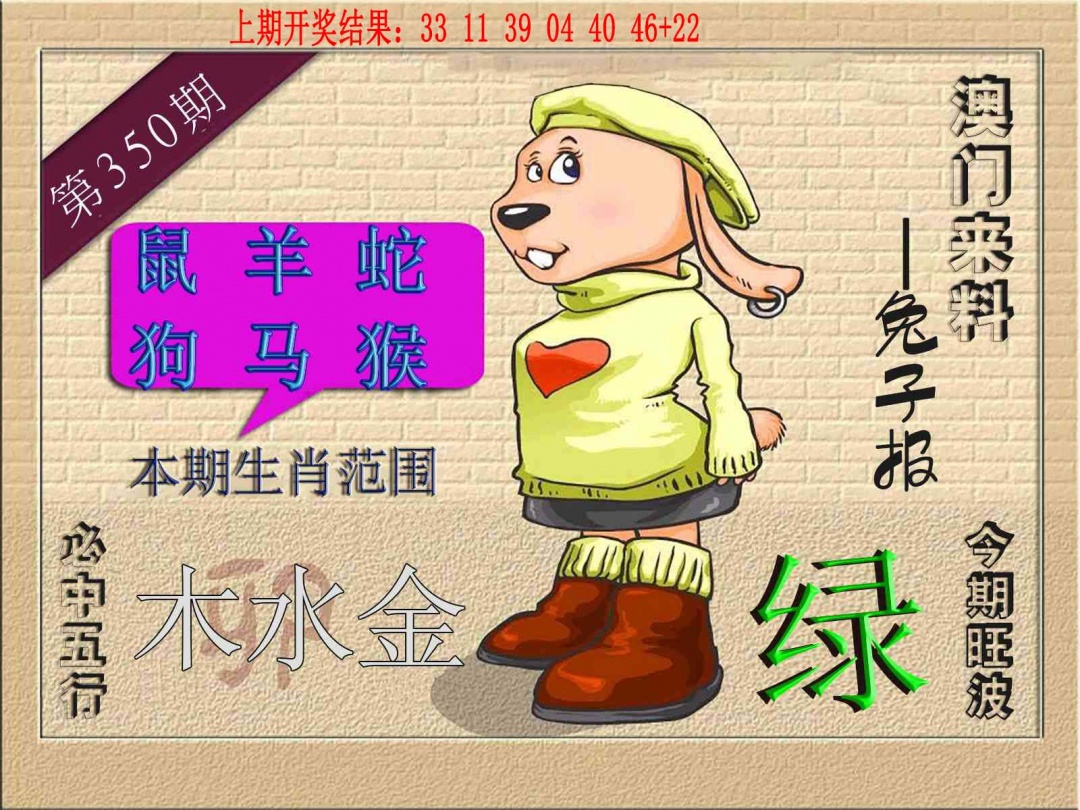 350期(来料)兔报[图]