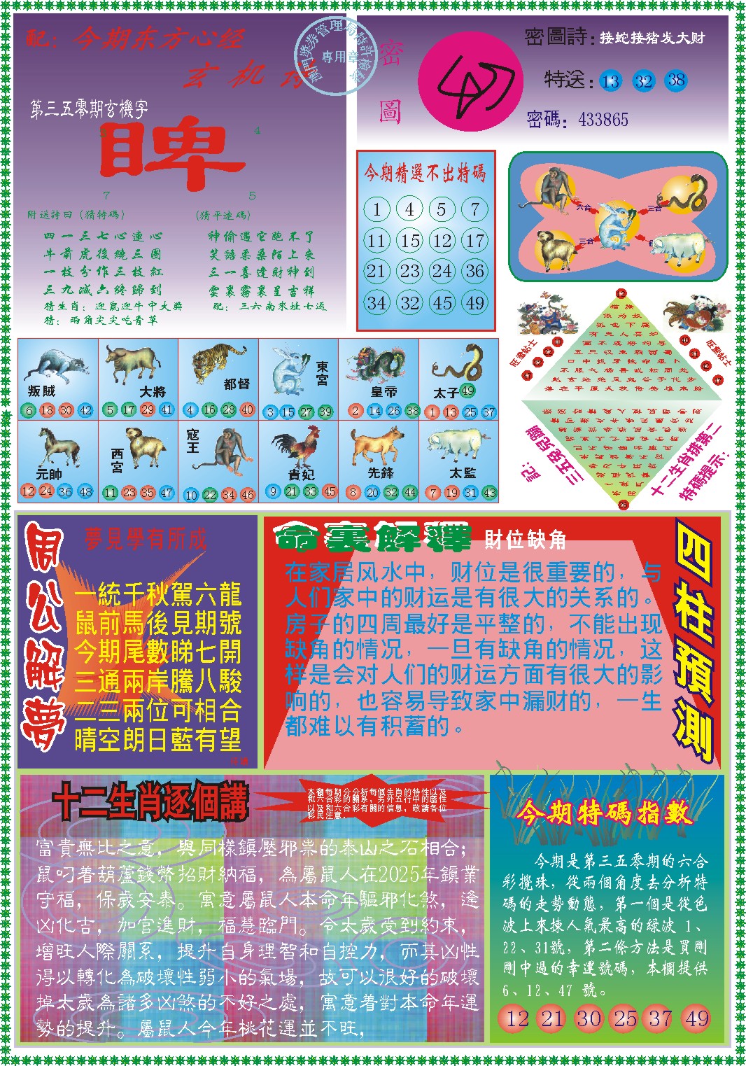 350期东方心经B[图]