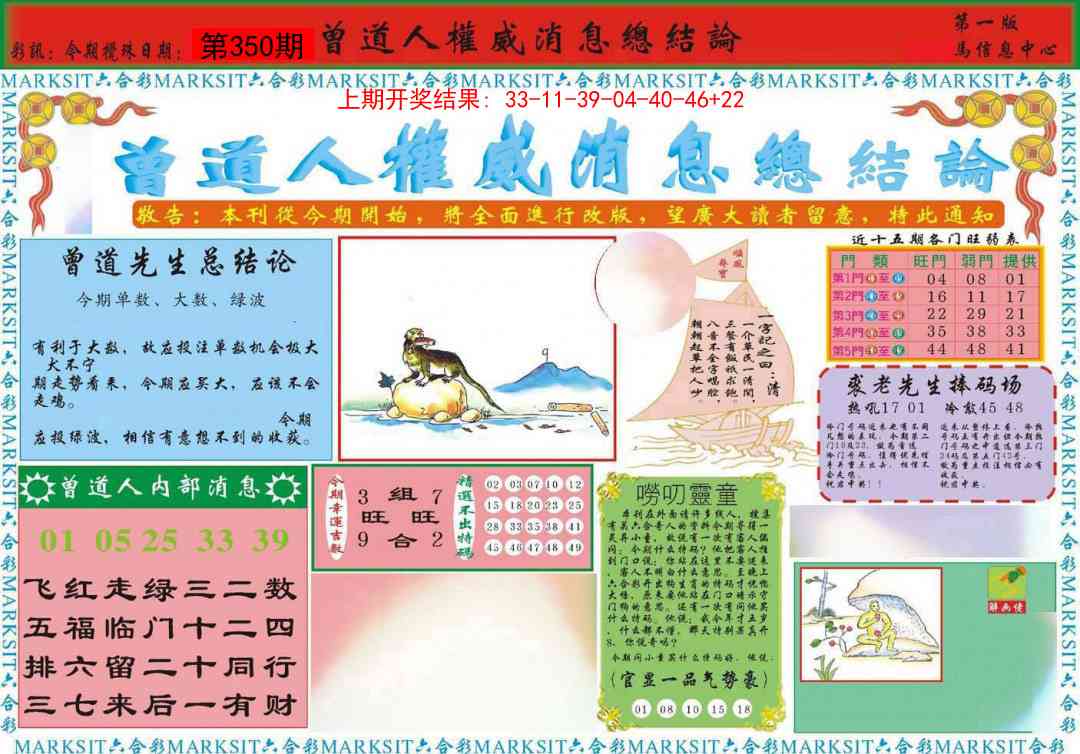 350期曾道人权威消息A[图]