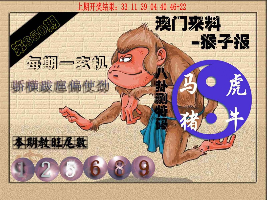 350期(来料)猴报[图]