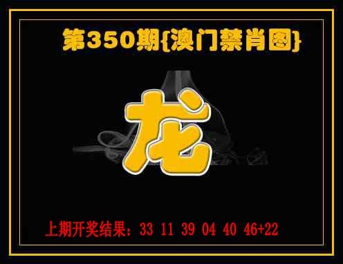 350期禁一肖[图]