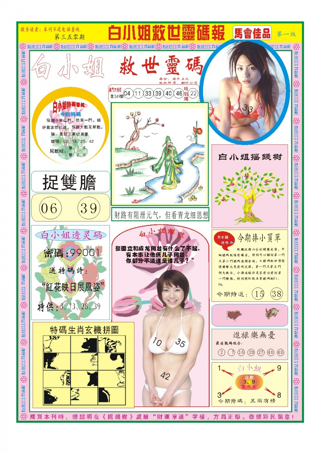 350期白小姐龙卷风A[图]