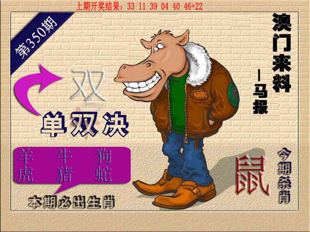 350期(来料)马报[图]