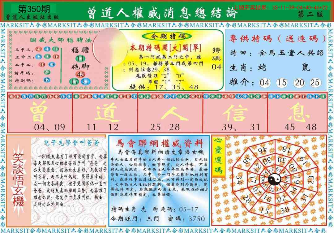 350期曾道人权威消息B[图]