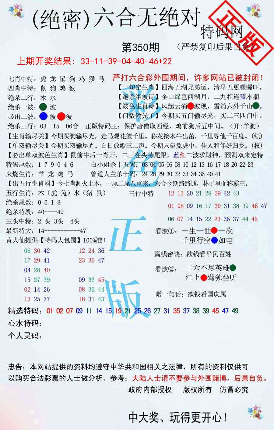 350期六合无绝对[图]