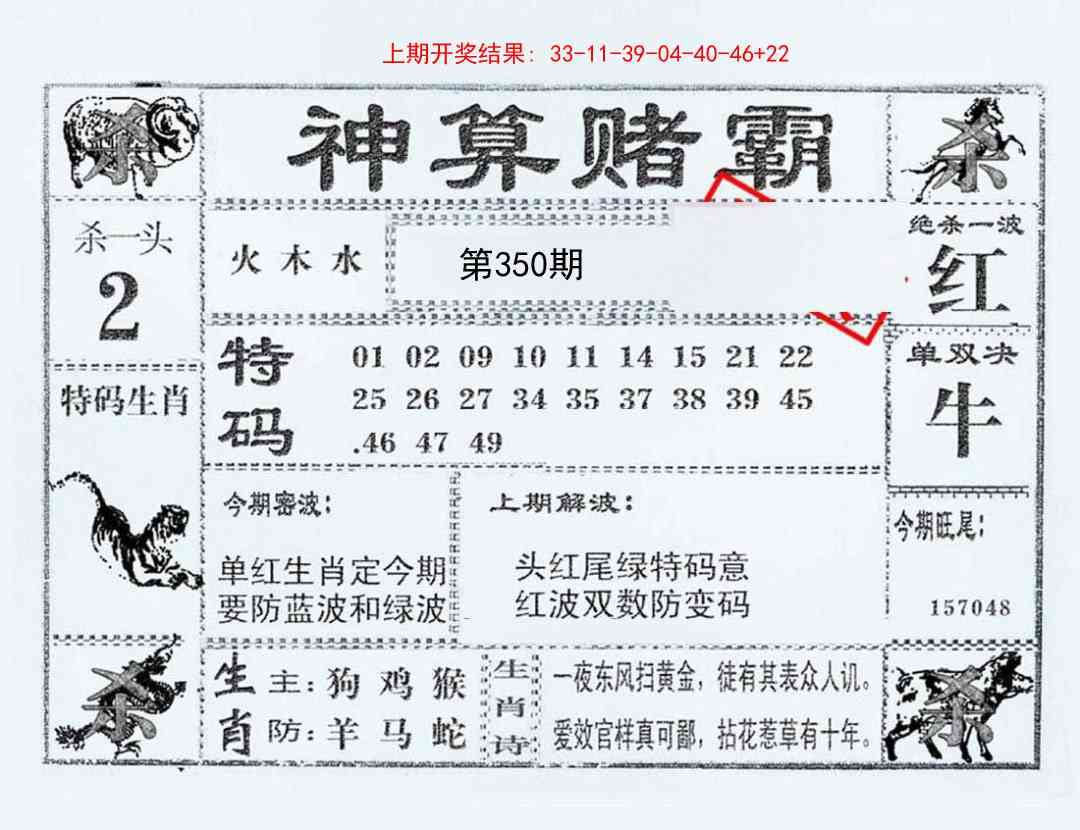 350期神算赌霸[图]