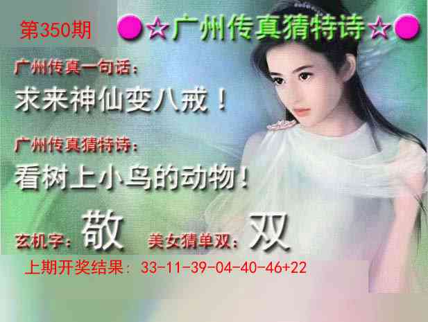 350期广州传真中特诗[图]