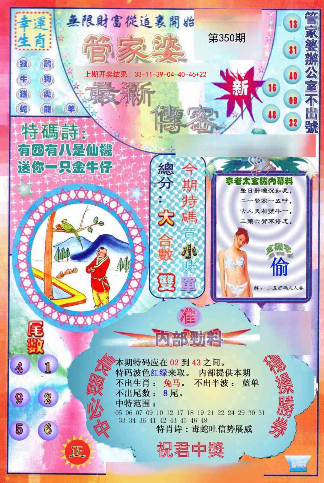 350期管家婆新传密[图]