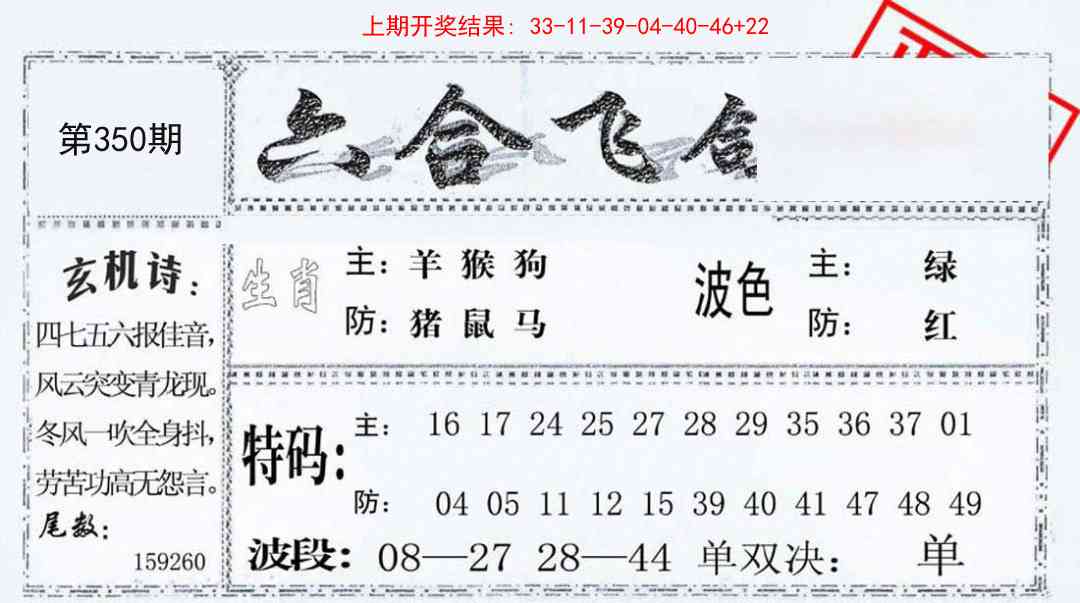 350期六合飞鸽[图]
