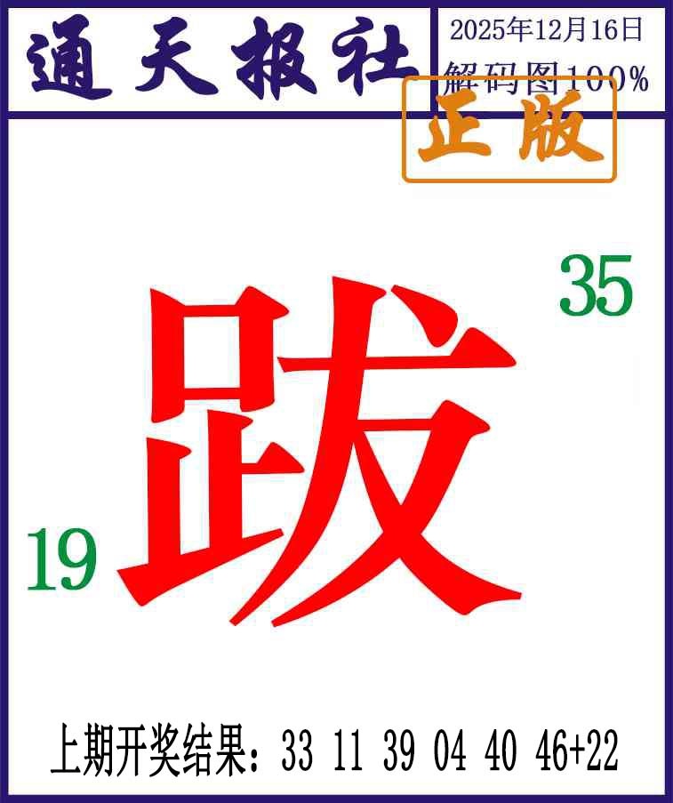 350期通天报解码图[图]