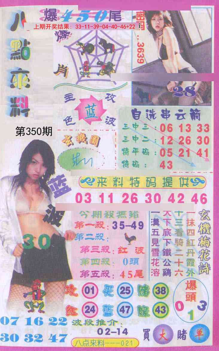 350期传真八点来料[图]