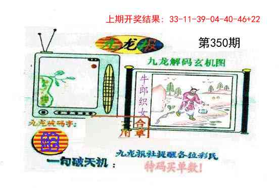 350期九龙报[图]
