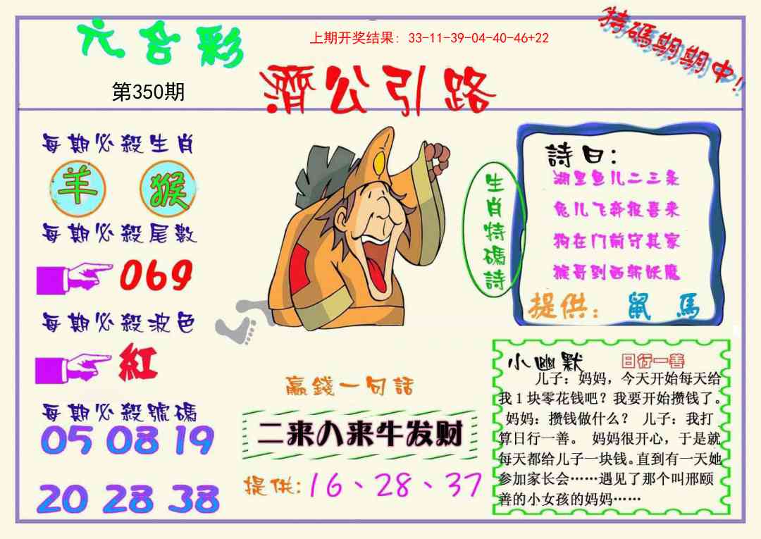 350期济公引路[图]