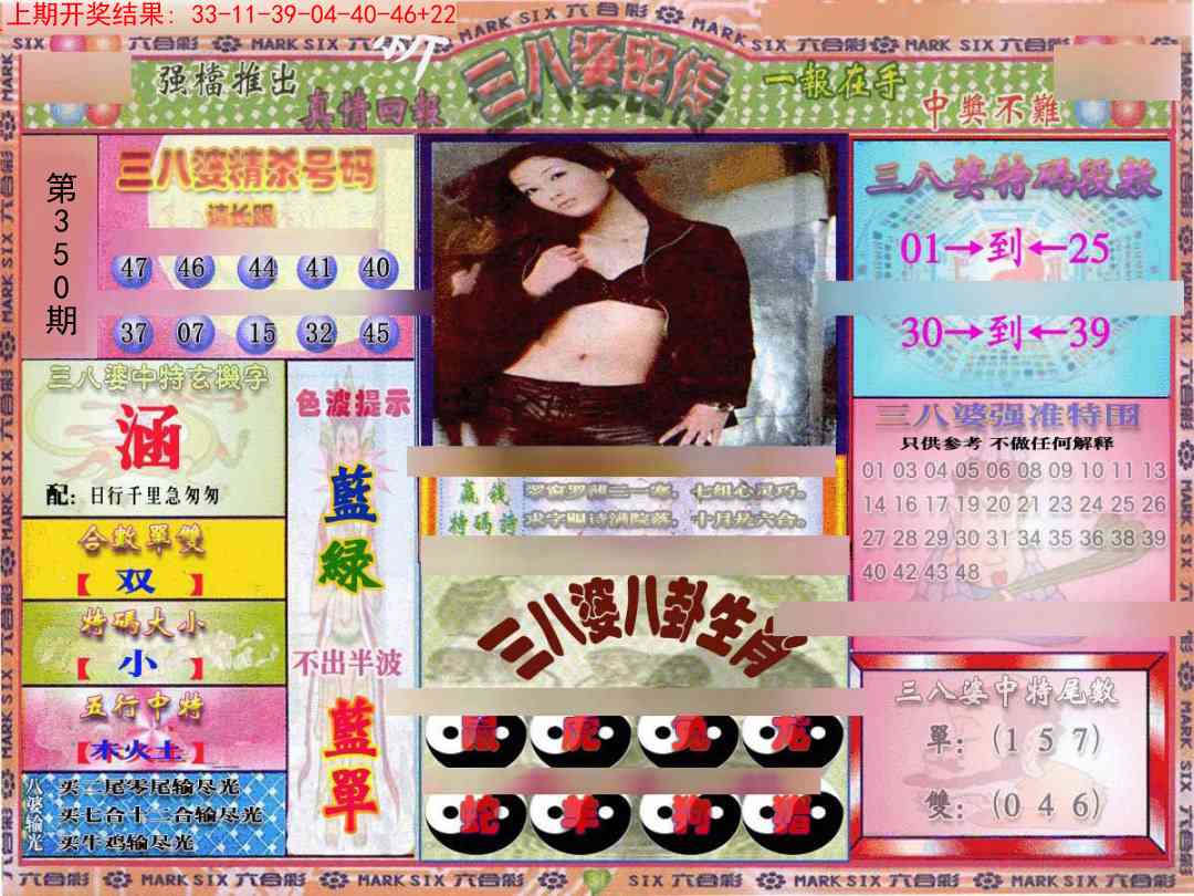 350期三八婆密报[图]