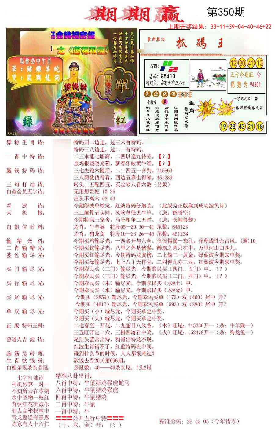 350期期期赢[图]