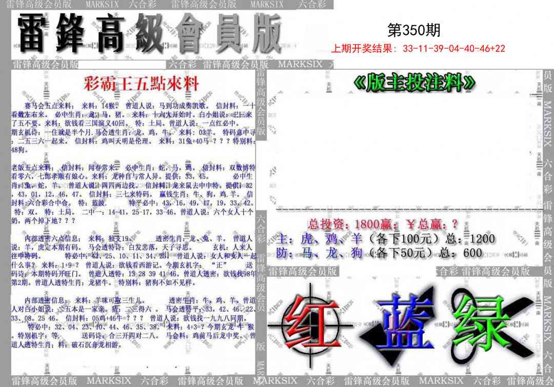 350期(假)雷锋高级会员版[图]