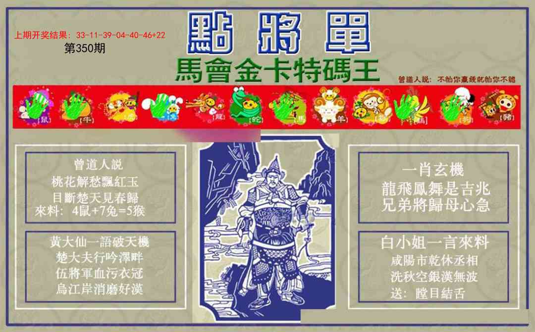 350期点将单[图]