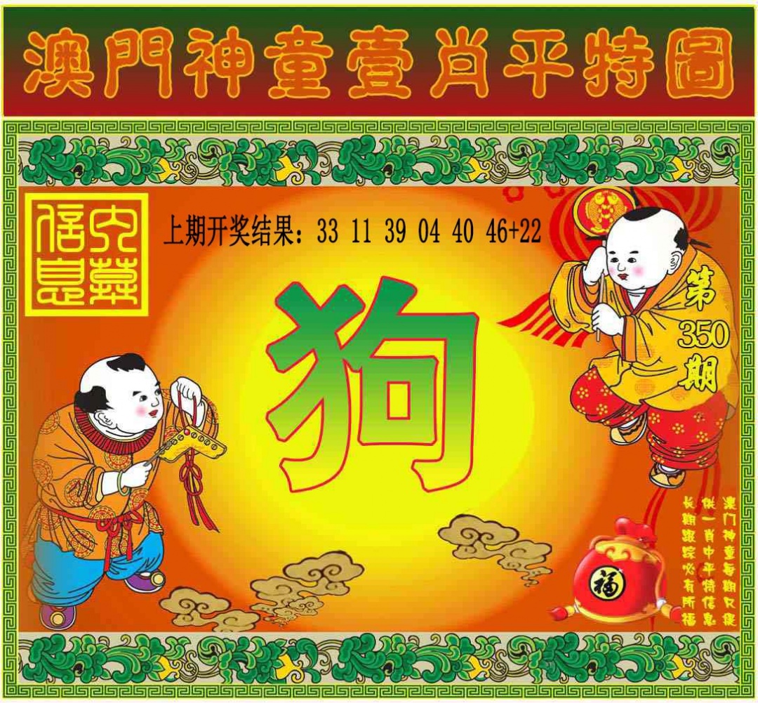 350期一肖平特图[图]
