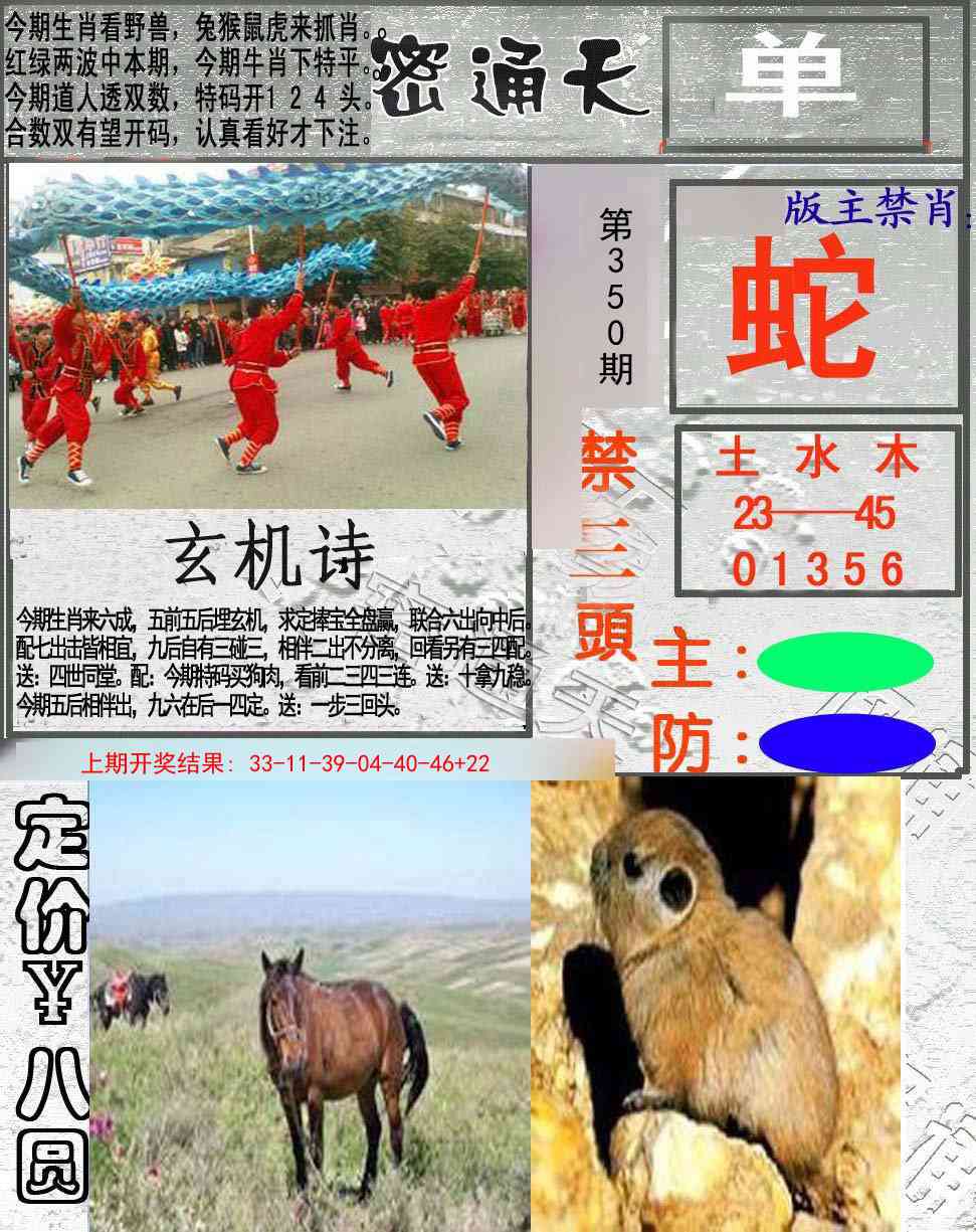 350期密通天[图]