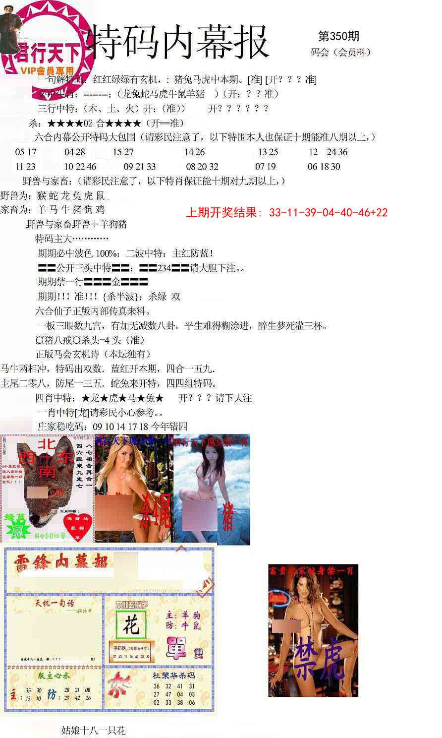 350期特码内幕报[图]