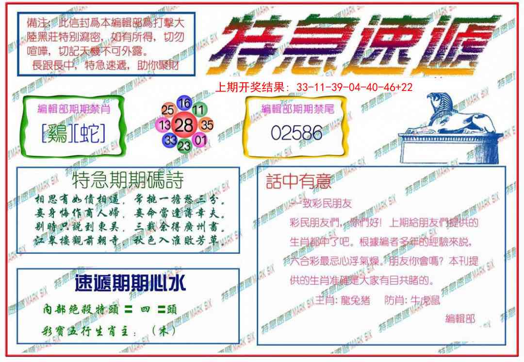 350期特急速递[图]