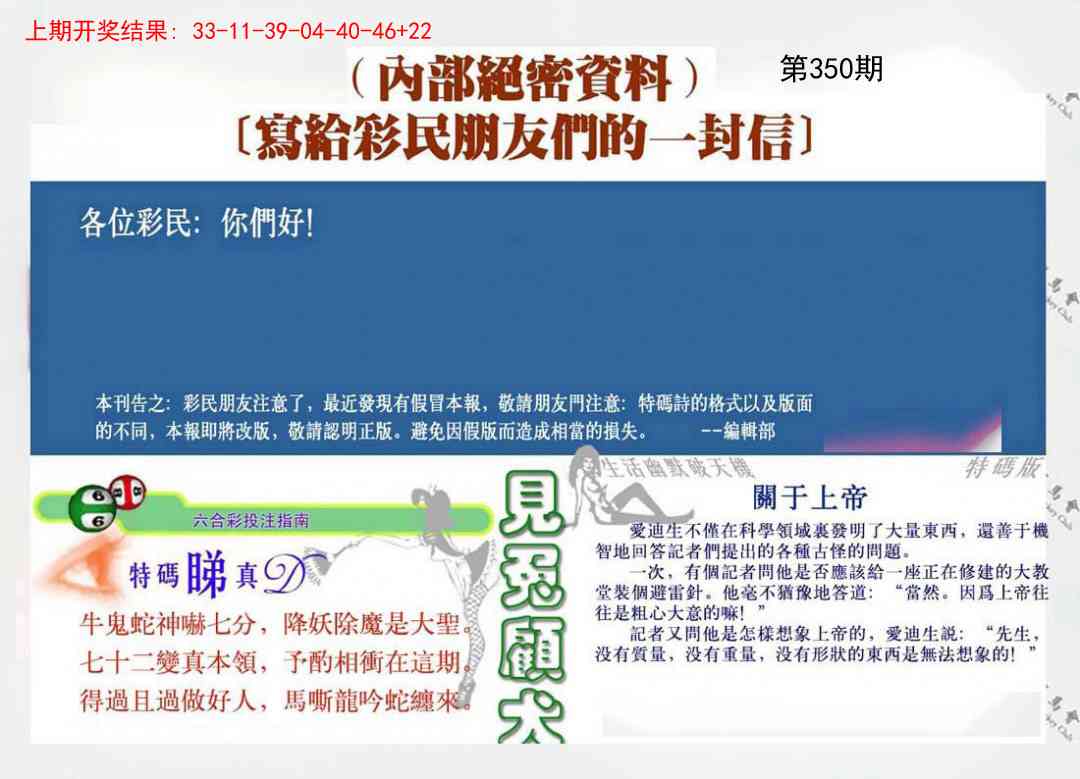 350期一封信[图]