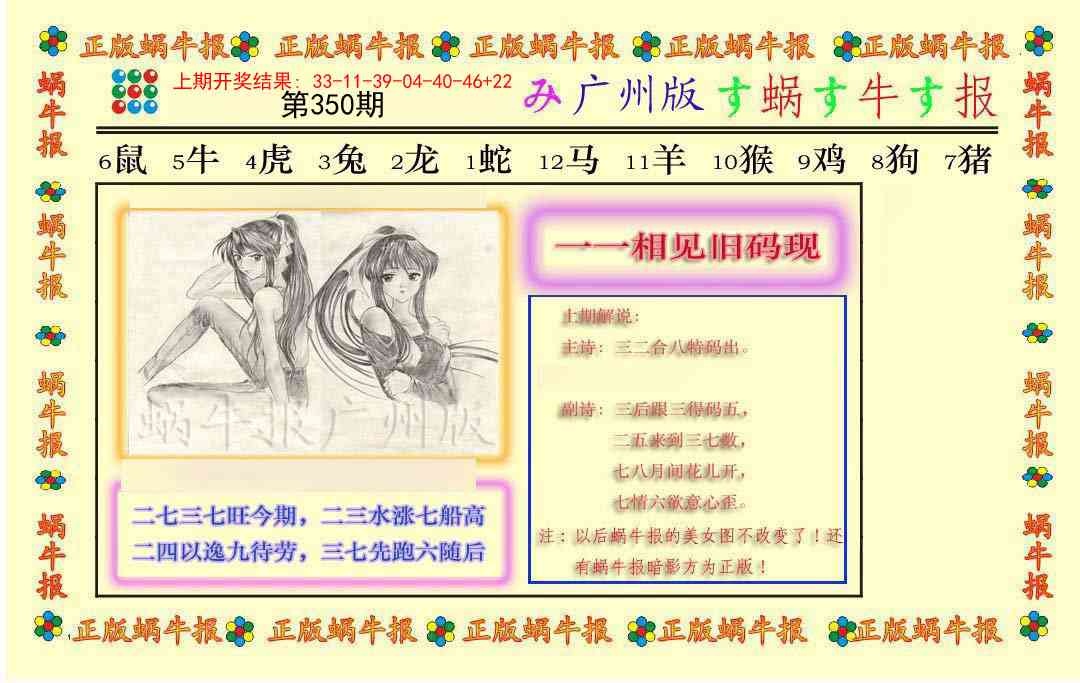 350期正版蜗牛报[图]