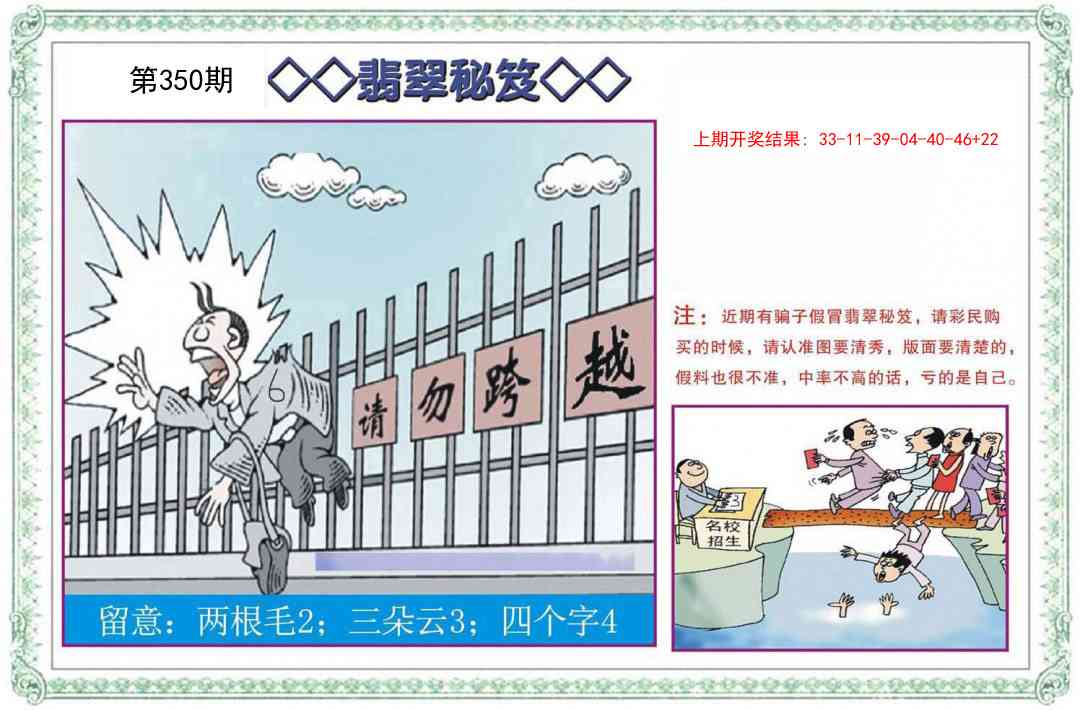 350期翡翠秘笈[图]