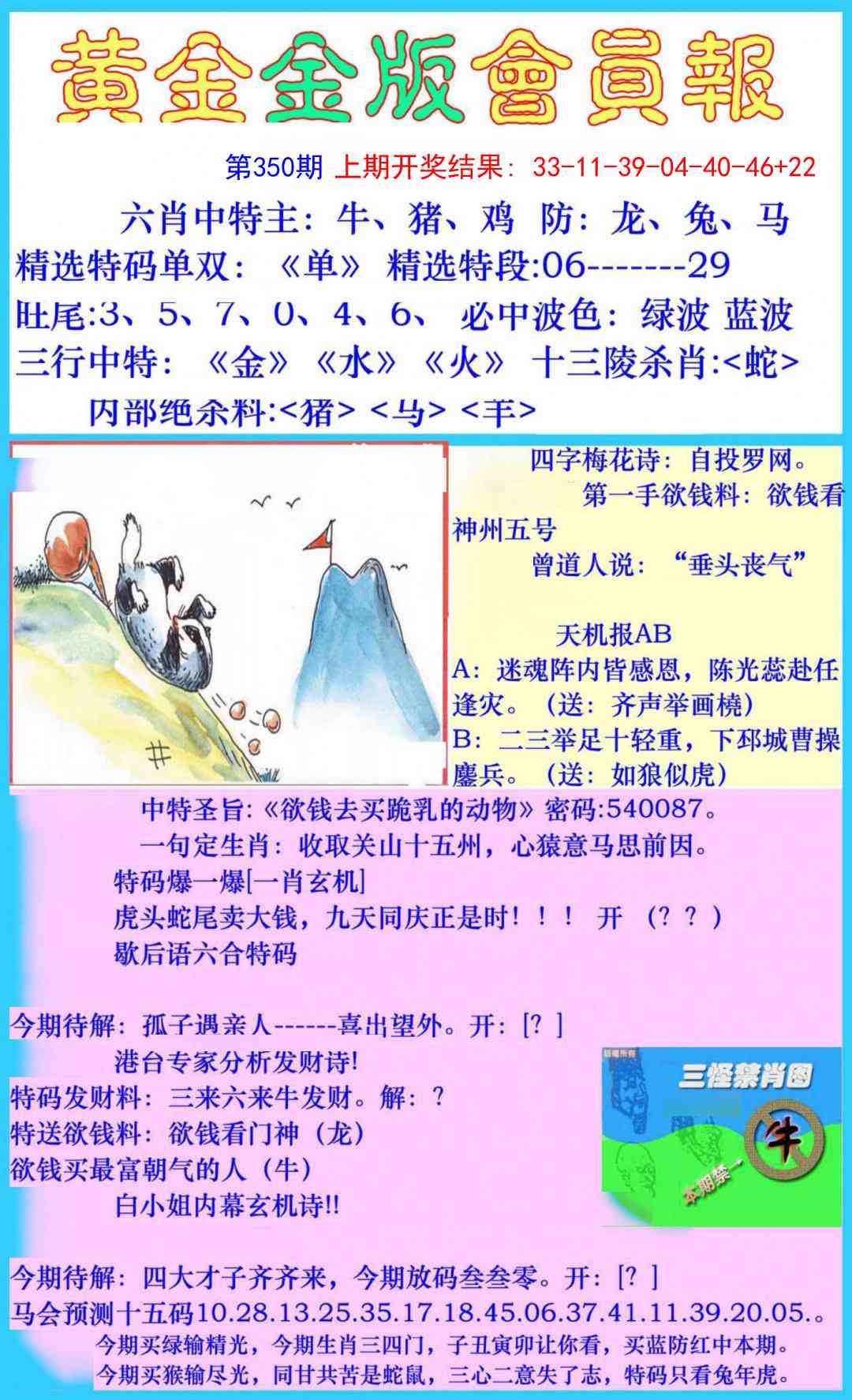 350期黄金金版会员报[图]