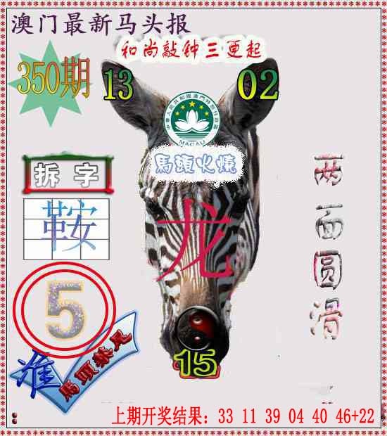 350期马头报[图]