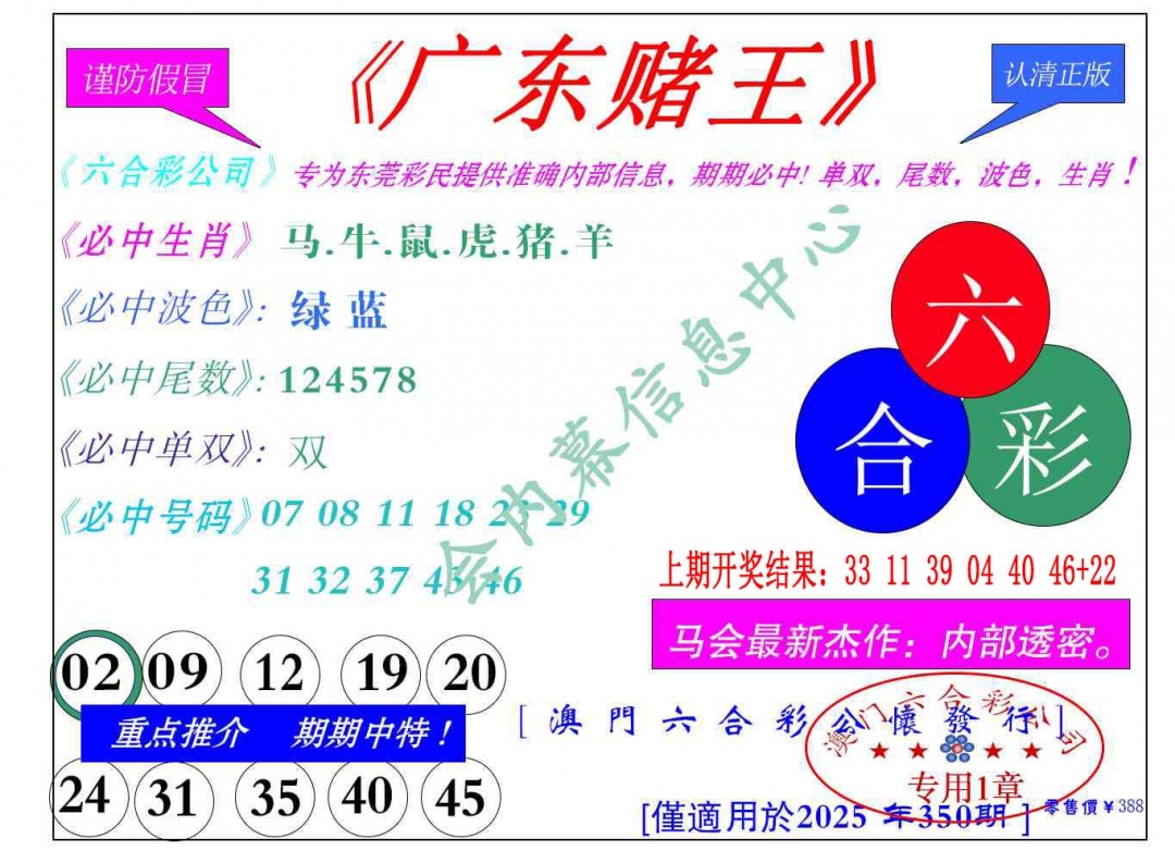 350期广东赌王[图]