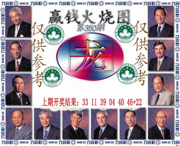 350期赢钱火烧图[图]