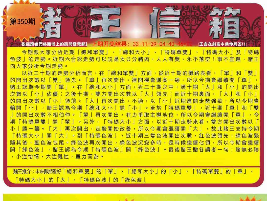 350期创富赌王信箱[图]