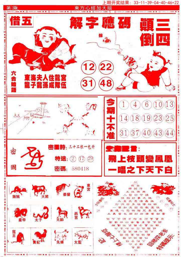 350期东.方.心.经B加大版[图]