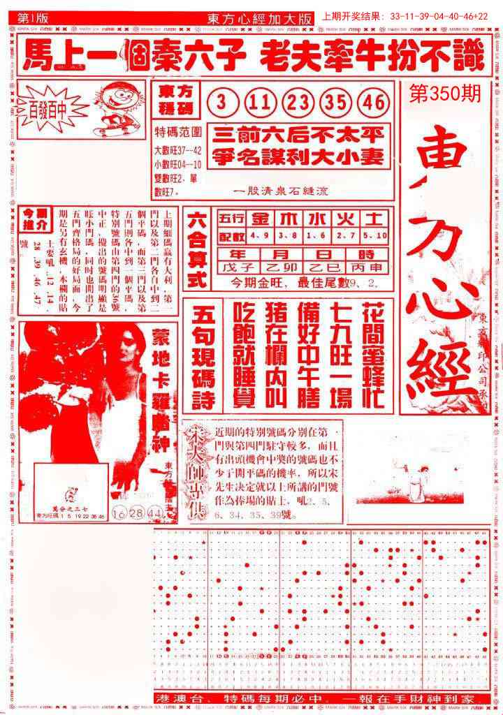 350期东方心经A加大版[图]