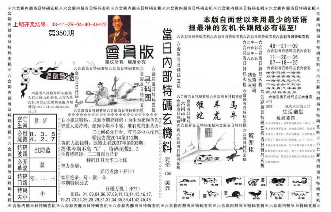 350期当日特码玄机报[图]