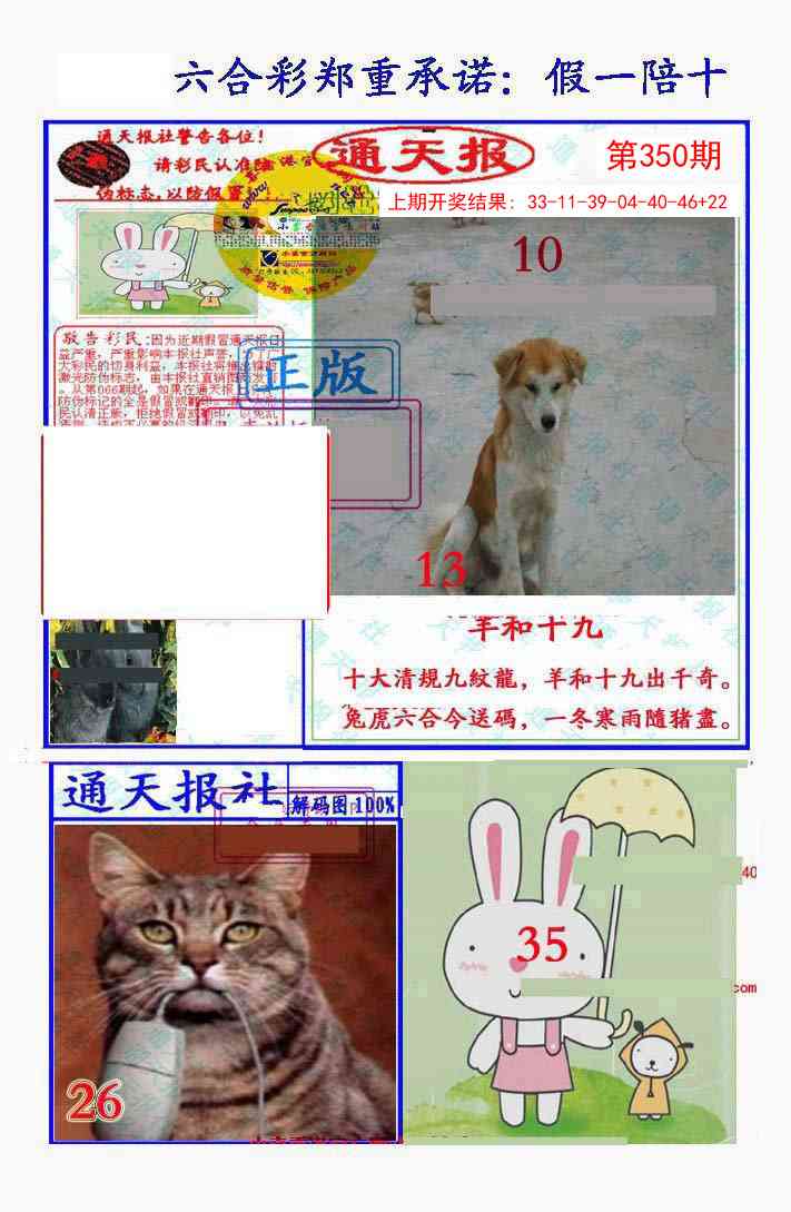 350期假一陪十通天报[图]