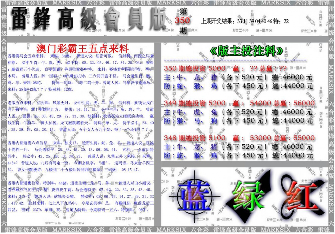 350期雷锋高级会员版[图]