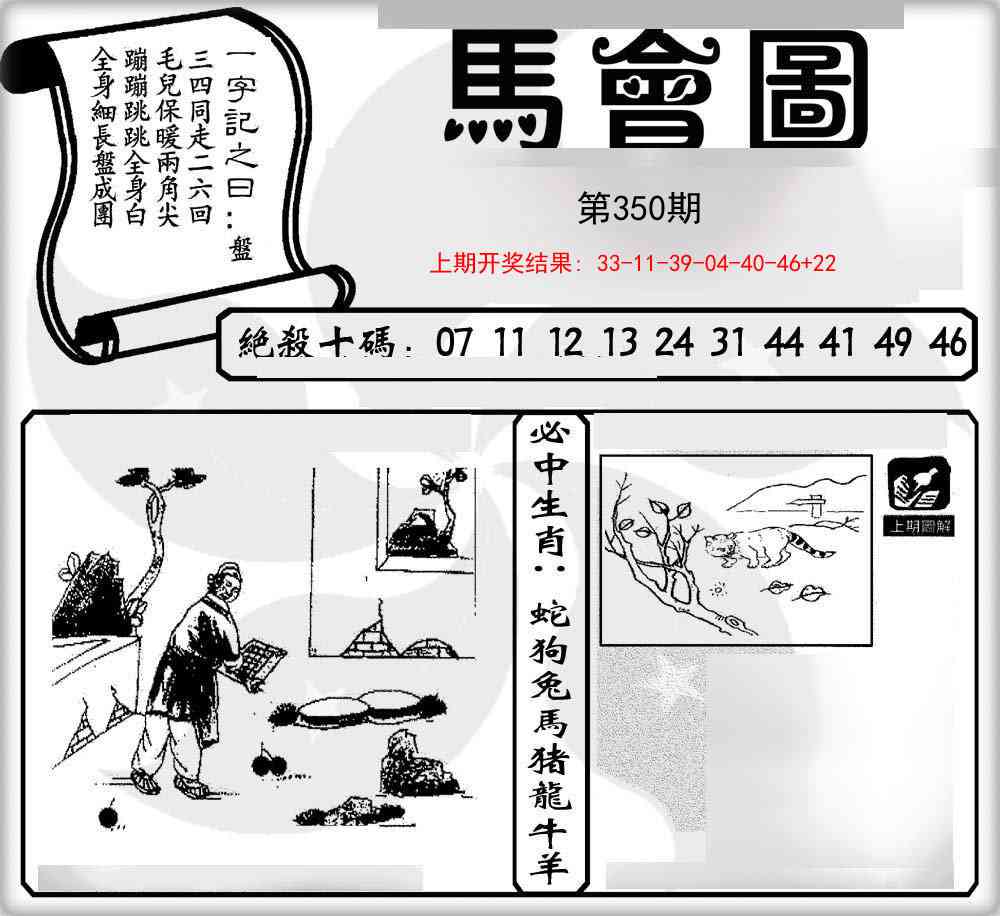 350期马会图[图]