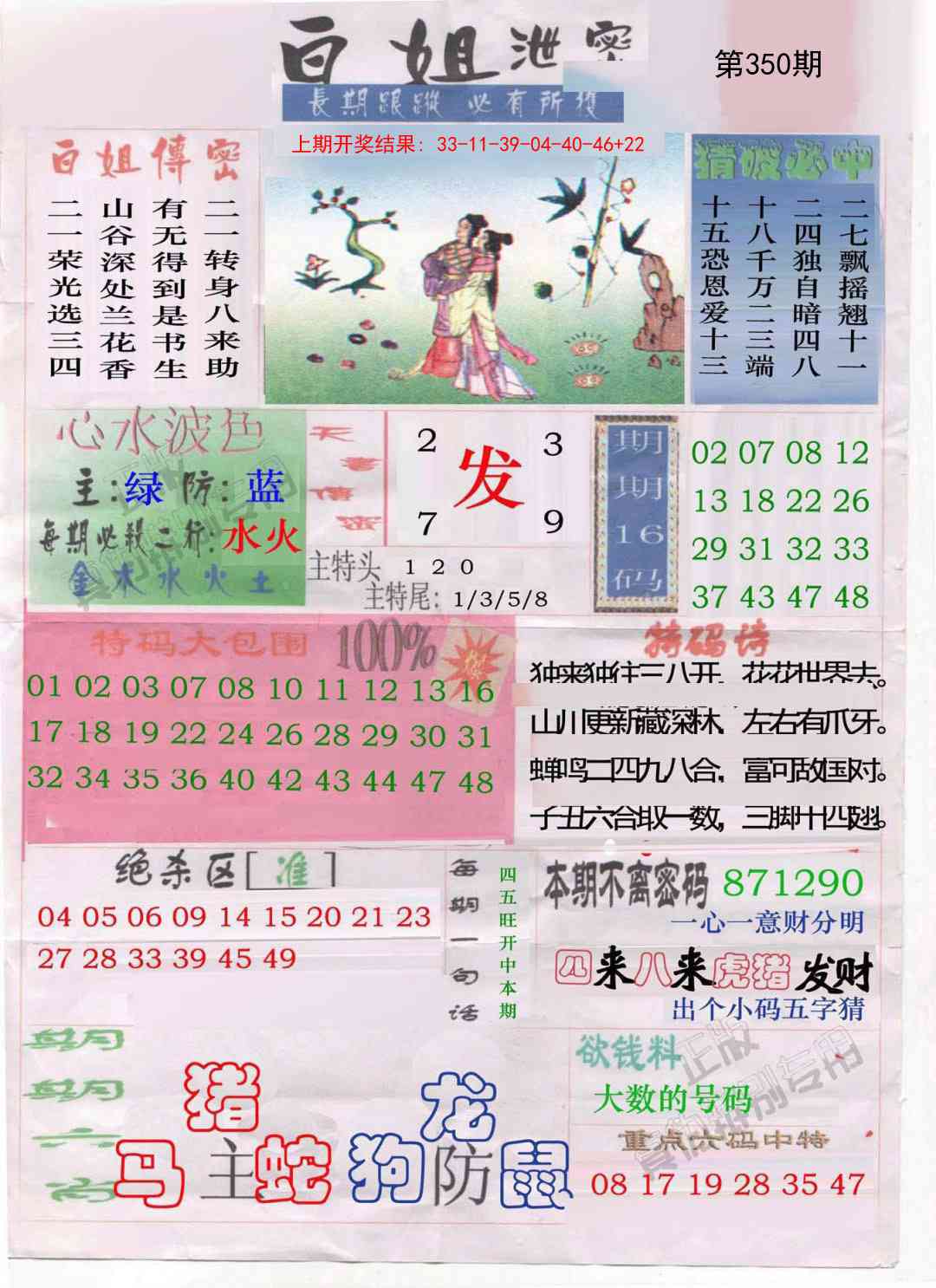 350期白姐泄密[图]